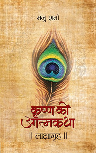 Lakshagrah (Krishna Ki Atmakatha  Vol. 4)