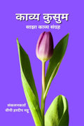 KAVYA KUSUM /  : sajha kavya sangrah