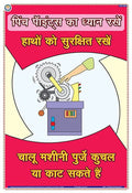 Sis02H | Teachingnest | Watch Pinch Points | Hindi | 33X48 Cm | Industrial Safety Posters | Wall Sticking [Poster]