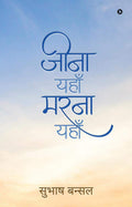 Jeena Yahan: Marna Yahan /  