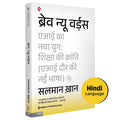 Brave New Words | Hindi Book | Salman Khan |    |   |     |      | How AI Will Revolutionize Education