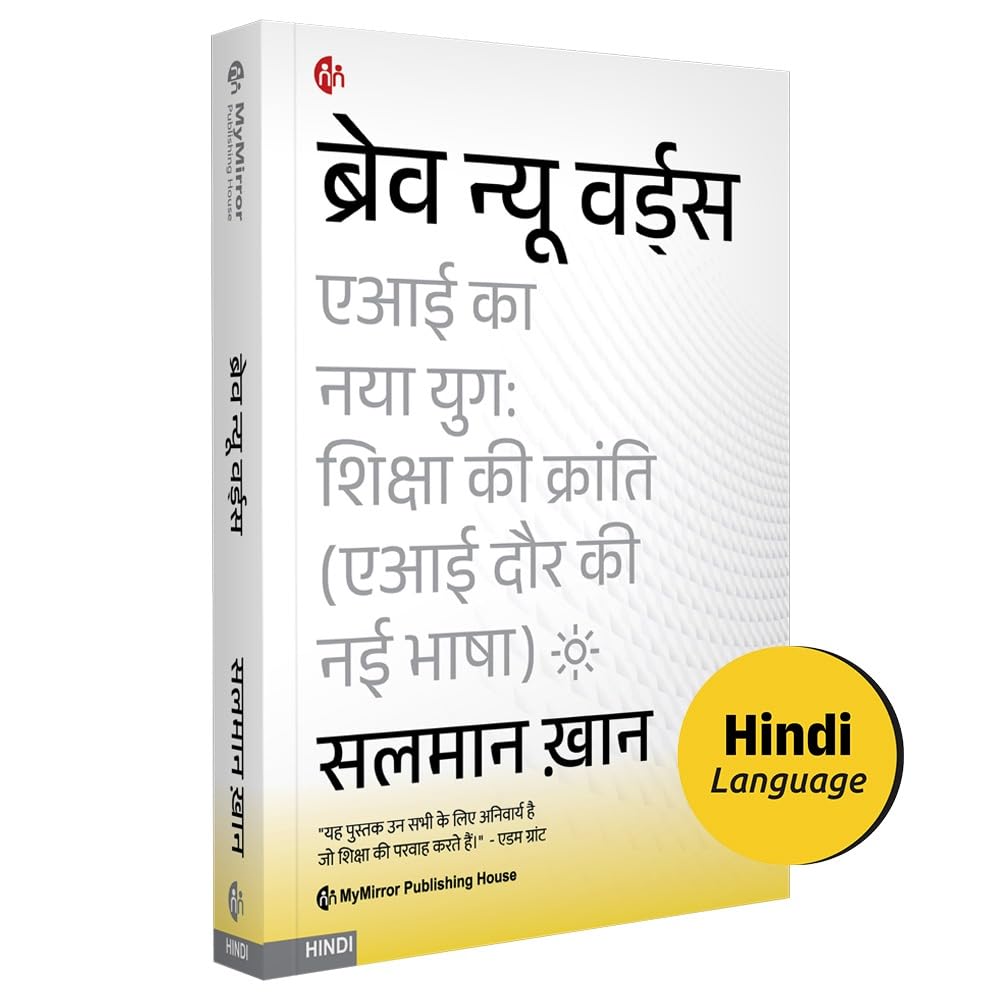 Brave New Words | Hindi Book | Salman Khan |    |   |     |      | How AI Will Revolutionize Education