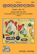 Shrimad Bhagavad Gita  Padacchheda anvaya | Gita Press, Gorakhpur |       | Oriya |Size: Medium () |Code: 1956