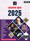 Samanya Gyan (G.K.) 2025 8Th Edition | Drishti Ias | Upsc Exam Book
