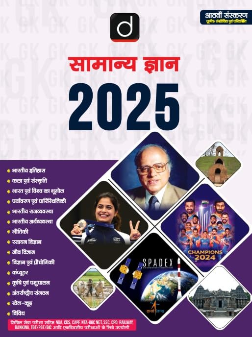 Samanya Gyan (G.K.) 2025 8Th Edition | Drishti Ias | Upsc Exam Book