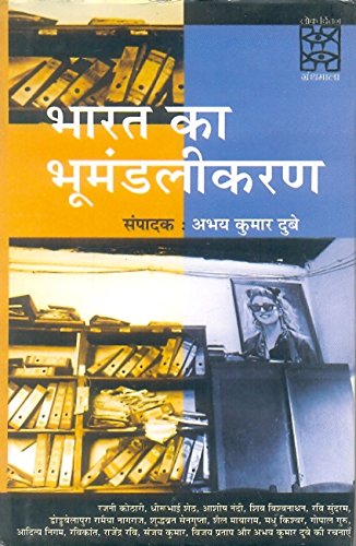Bharata ka bhumandalikarana