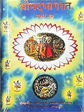 Srimad Bhagvat  Skandh Ek