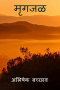 Mrugjal / 