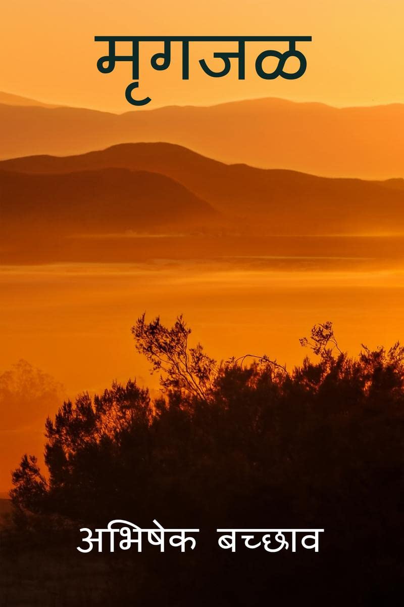 Mrugjal / 