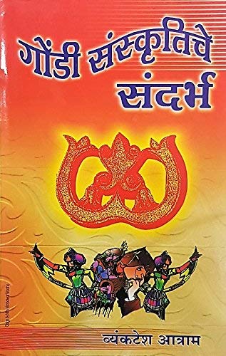 Gondi Sanskrutiche Sandarbh