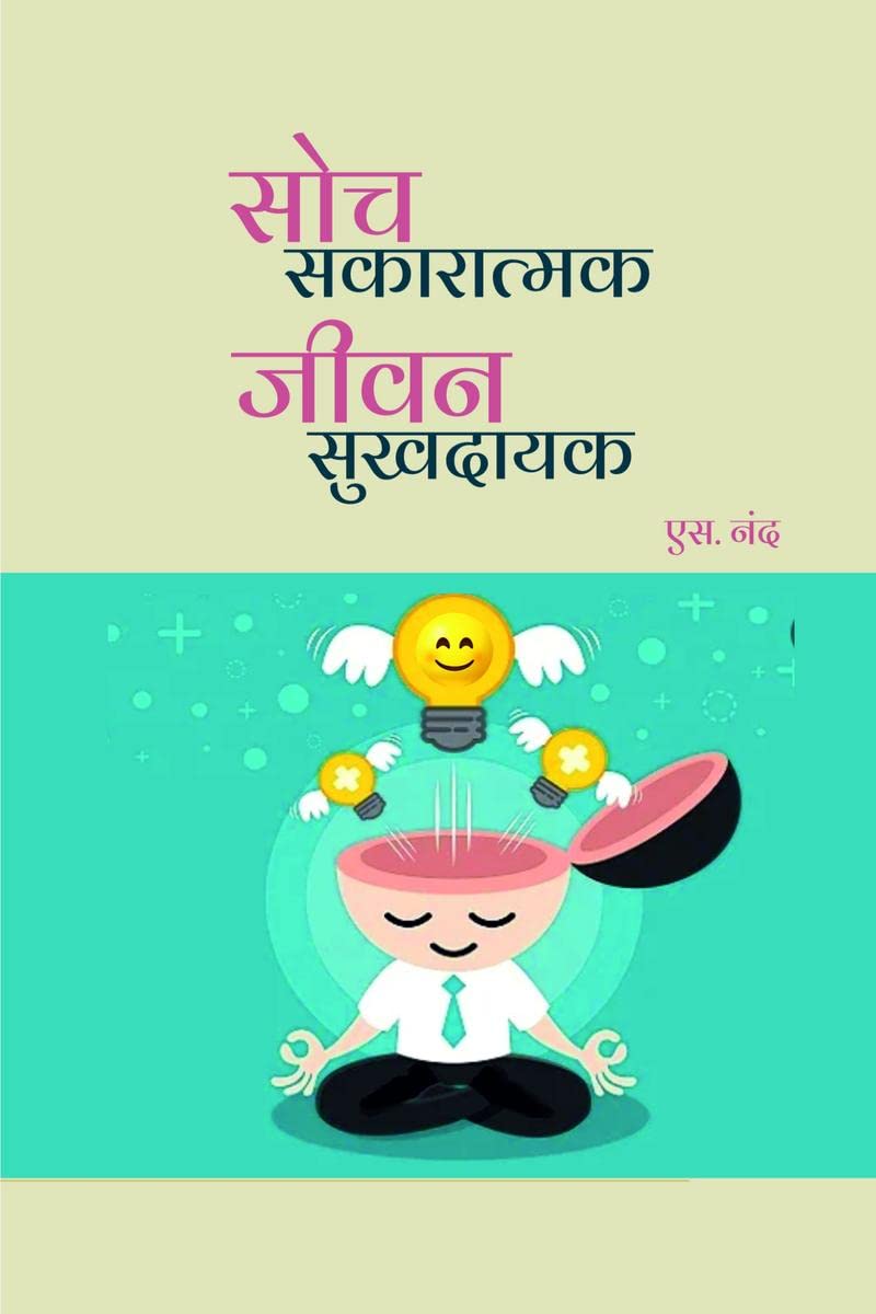 Soch Sakartmak Jeevan Sukhdayak /    