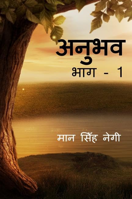 Anubhav (Part 1) /  (  1)