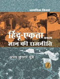 HinduEkta Banam Jnan Kee Rajneeti (CSDS)