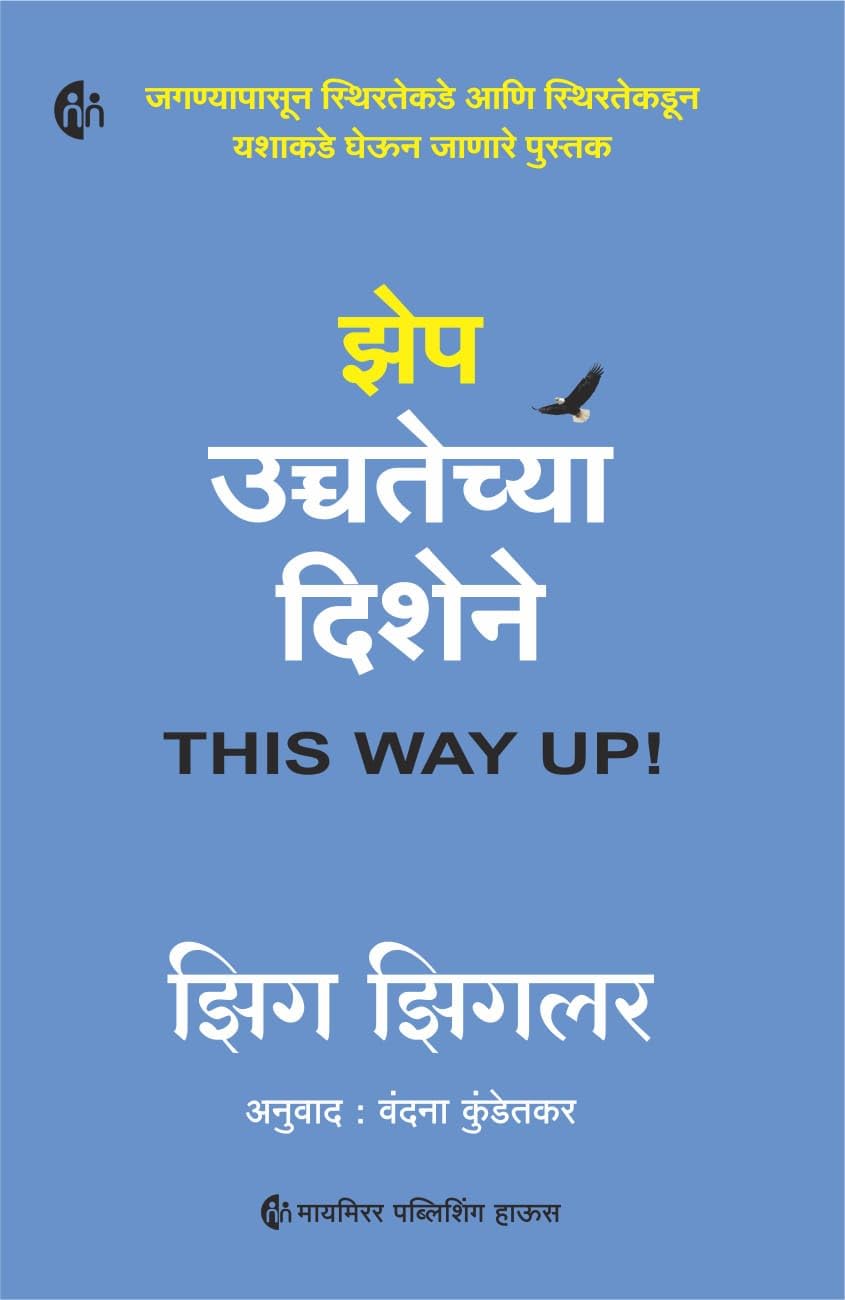    | THIS WAY UP! | Marathi | Zig Ziglar |