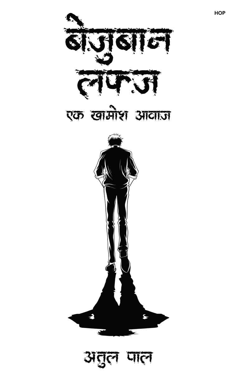 Bejubaan Lafz: Ek Khamosh Aawaj
