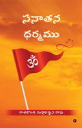 Sanatana Dharmamu /  