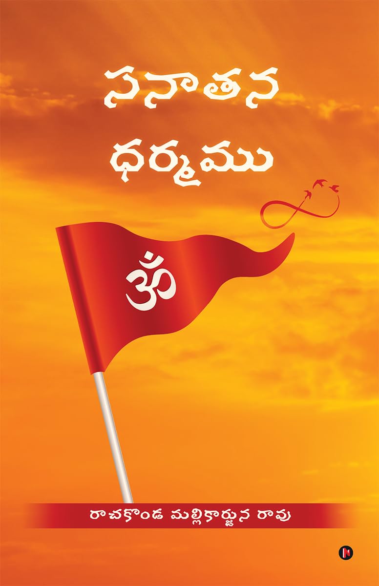 Sanatana Dharmamu /  