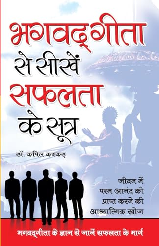 Bhagwatgita Se Sikhe Safalta Ke Sutra (H) Hindi(PB)