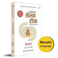 Marathi |     | Transform Your Self Talk |    | ,     | Nick Trenton |  