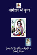 Yogiraj Shri Krishna /   :   