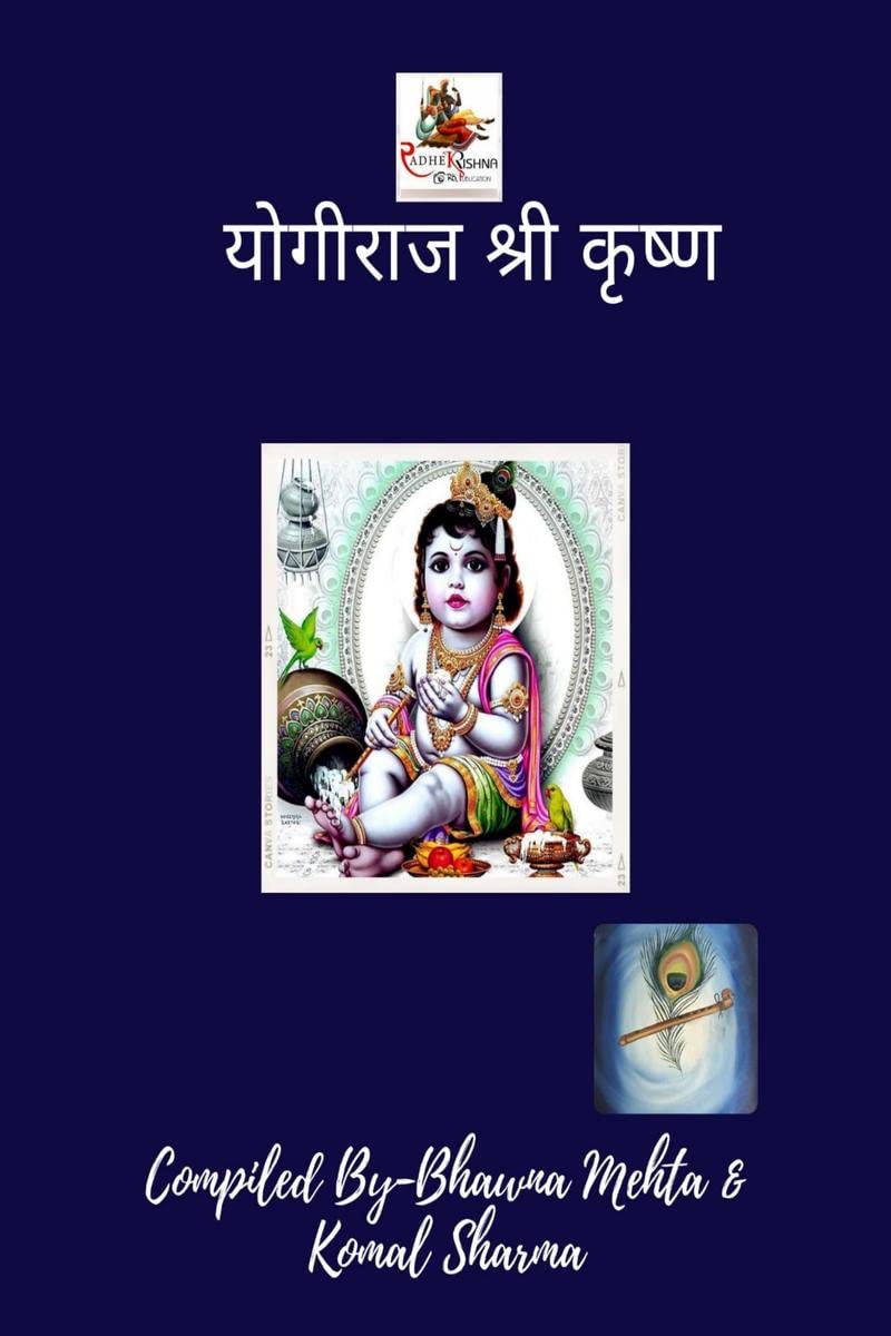 Yogiraj Shri Krishna /   :   