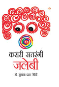 Karari Satrangi Jalebi (Pb) Hindi