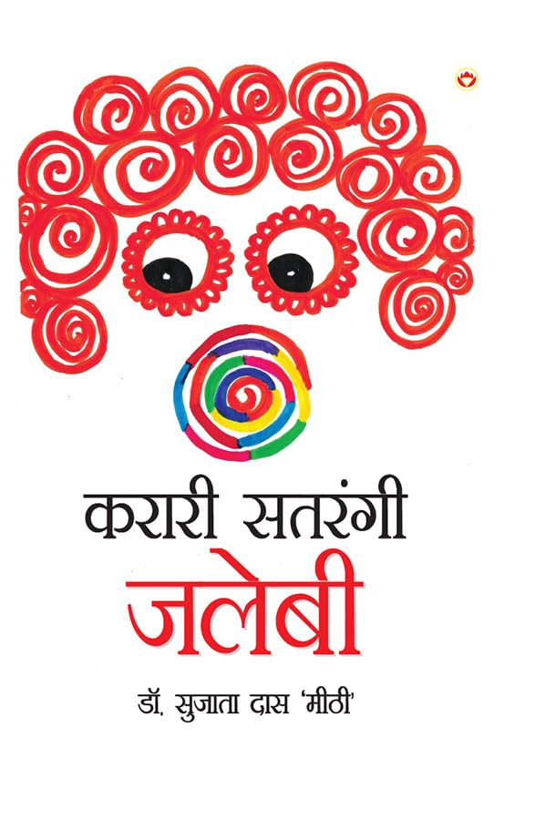Karari Satrangi Jalebi (Pb) Hindi