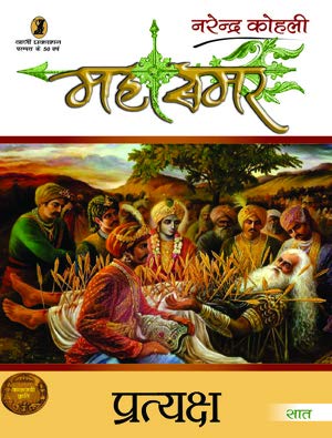 Pratyaksh : Mahasamar  7 (1 to 9 Volume Set)