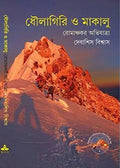 Dhaulagiri O Makalu
