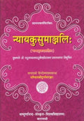Nyaya Kusumanjali of Udaynacarya No.6
