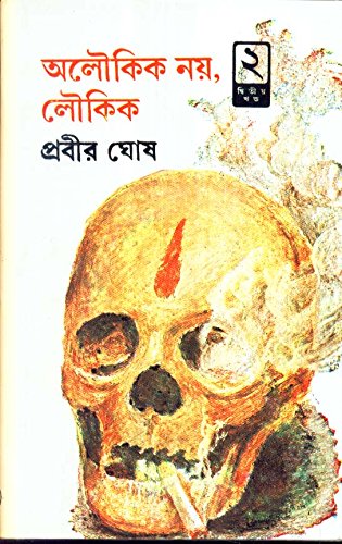 Aloukik Noy Loukik (Part 2)
