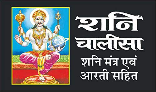 Pack Of 100   ( ) |Pack Of 100 Shani Chalisa For Distribution (Hindi Edition) | Tabiz Dharmik