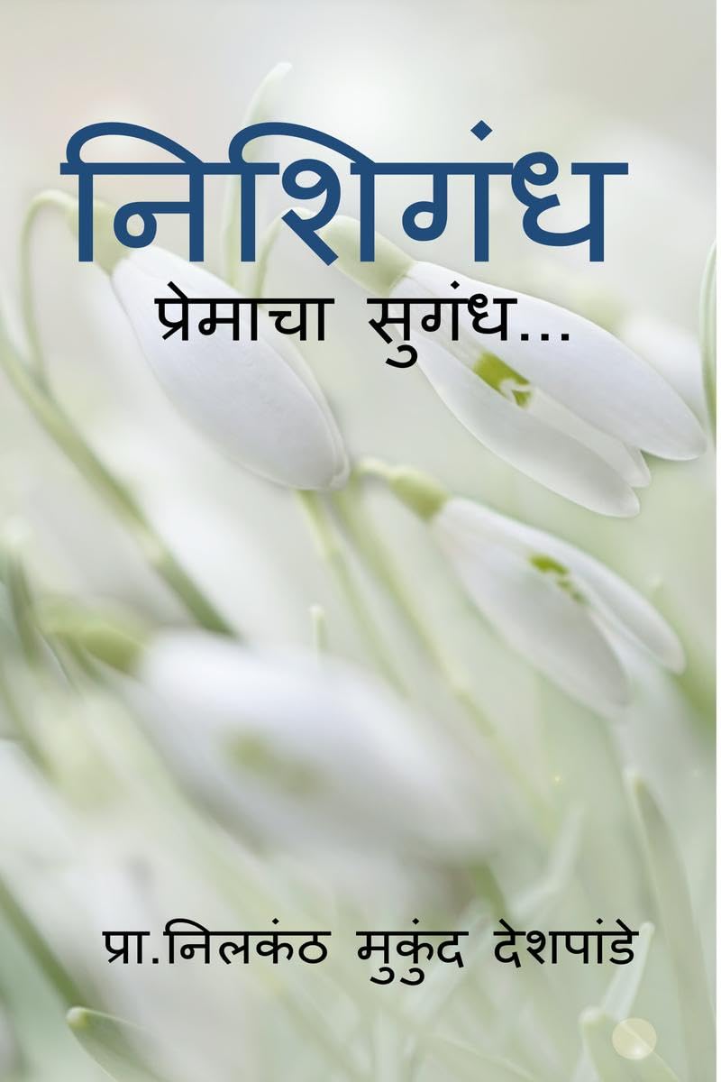 Nishigandh / 