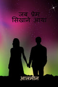 Jab Prem Sikhane Aaya /    