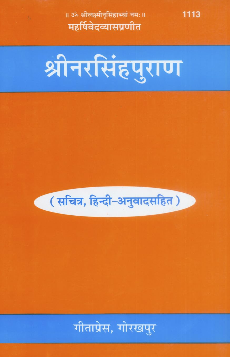 Shri Narasimha Puran (Sachitra, HindiAnuvad Sahit) | Illustrated Edition with Hindi Translation | Gita Press, Gorakhpur |    | 
