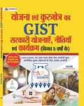 YOJNA EVAM KURUKSHETRA KA GIST SARKARI YOJANAYEIN, NITIYAN EVAM KARYAKARAM