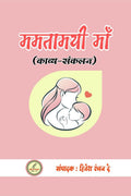 Mamtamayee maa /  