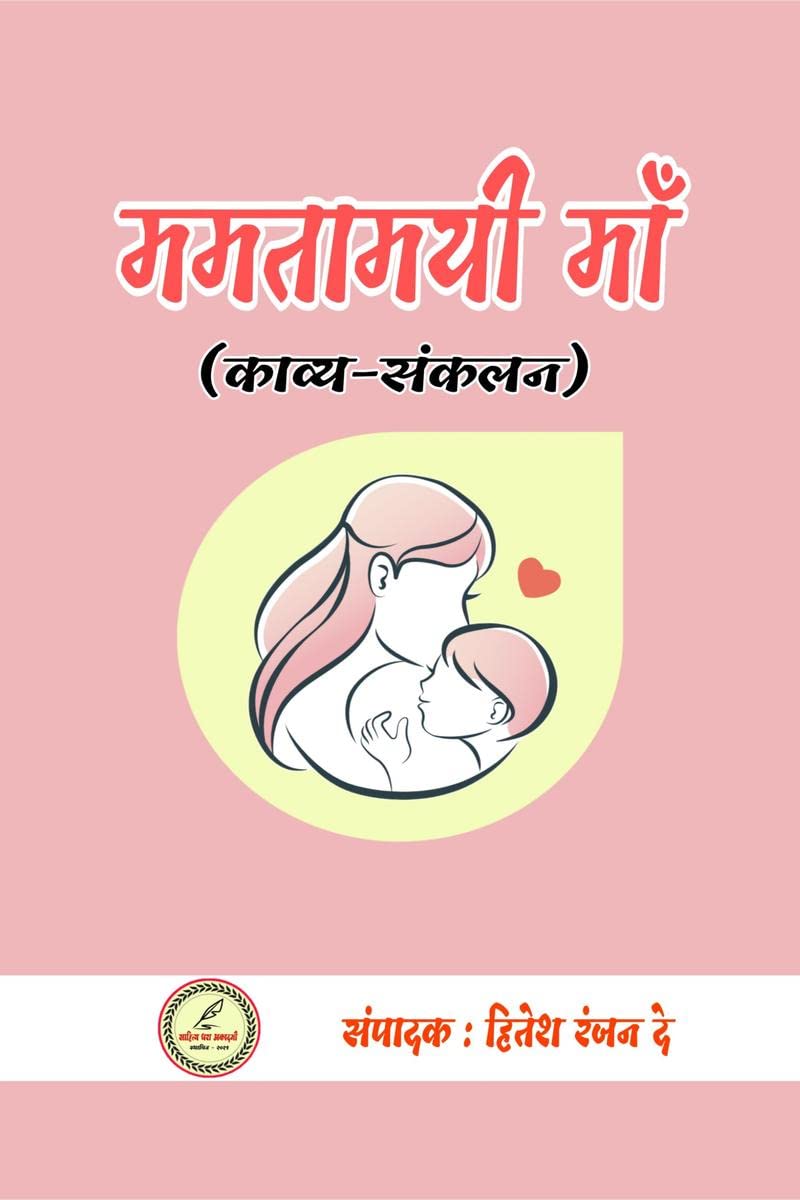 Mamtamayee maa /  