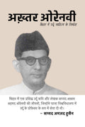 Akhtar Orenvi: Bihar Mein Urdu Sahitya Ke Nirmata /  