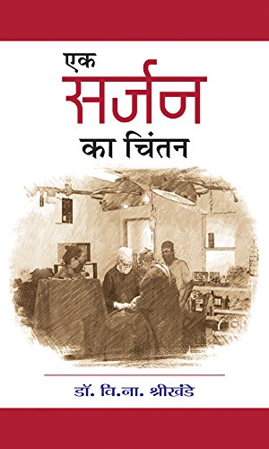 Ek Surgeon ka Chintan