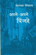 Apne Apne Pinjare 2  PB
