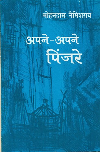 Apne Apne Pinjare 2  PB