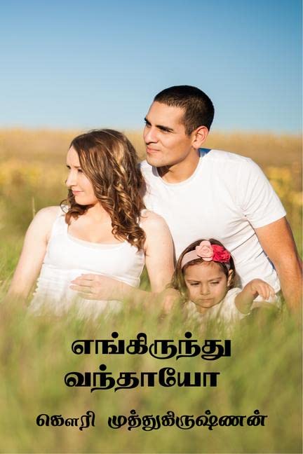 Engirundhu Vandhaayoo /  