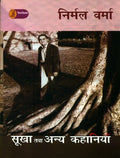 Sookha Tatha Anya Kahaniyan [Paperback] Nirmal Verma