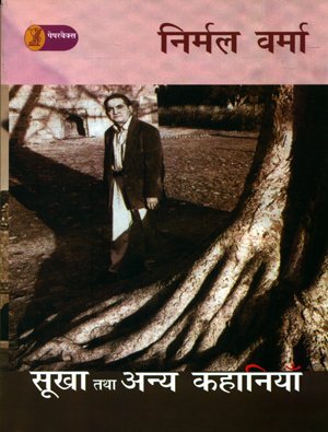 Sookha Tatha Anya Kahaniyan [Paperback] Nirmal Verma