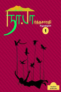 Na. Parthasarathy Short stories 1 / .   1 : 145 
