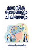 MANASIKA ROGANGALUM CHIKILSAYUM /   