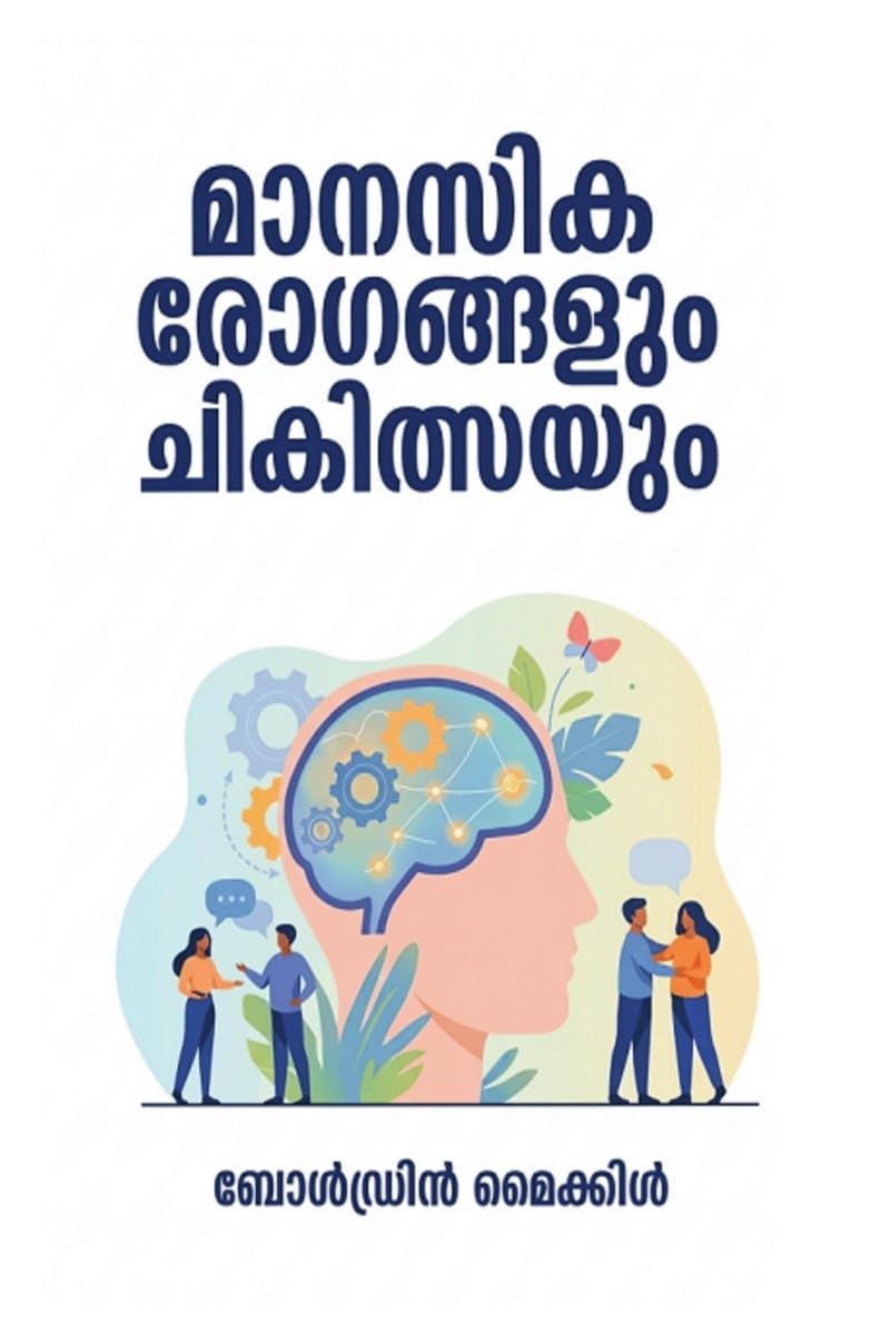 MANASIKA ROGANGALUM CHIKILSAYUM /   