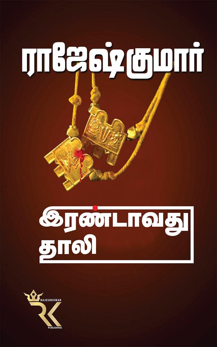 IRANDAVATHU THALI /  