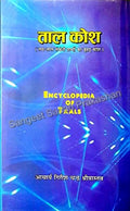 Taal Kosh ( Lay  Taal Sambandhi Shabdon Ka Vrihad Kosh ) Ecyclopedia Of Taals